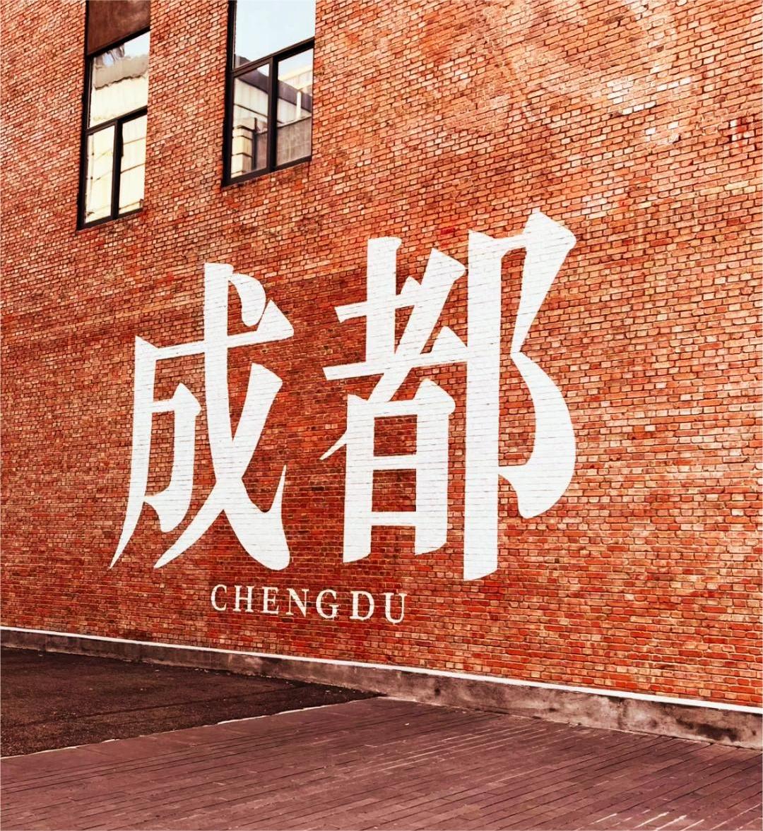 ChengDu:การผสมผสานอย่างลงตัวระหว่างวัฒนธรรมดั้งเดิมและเมืองสมัยใหม่