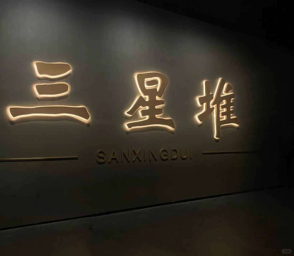 Sanxingdui Museum