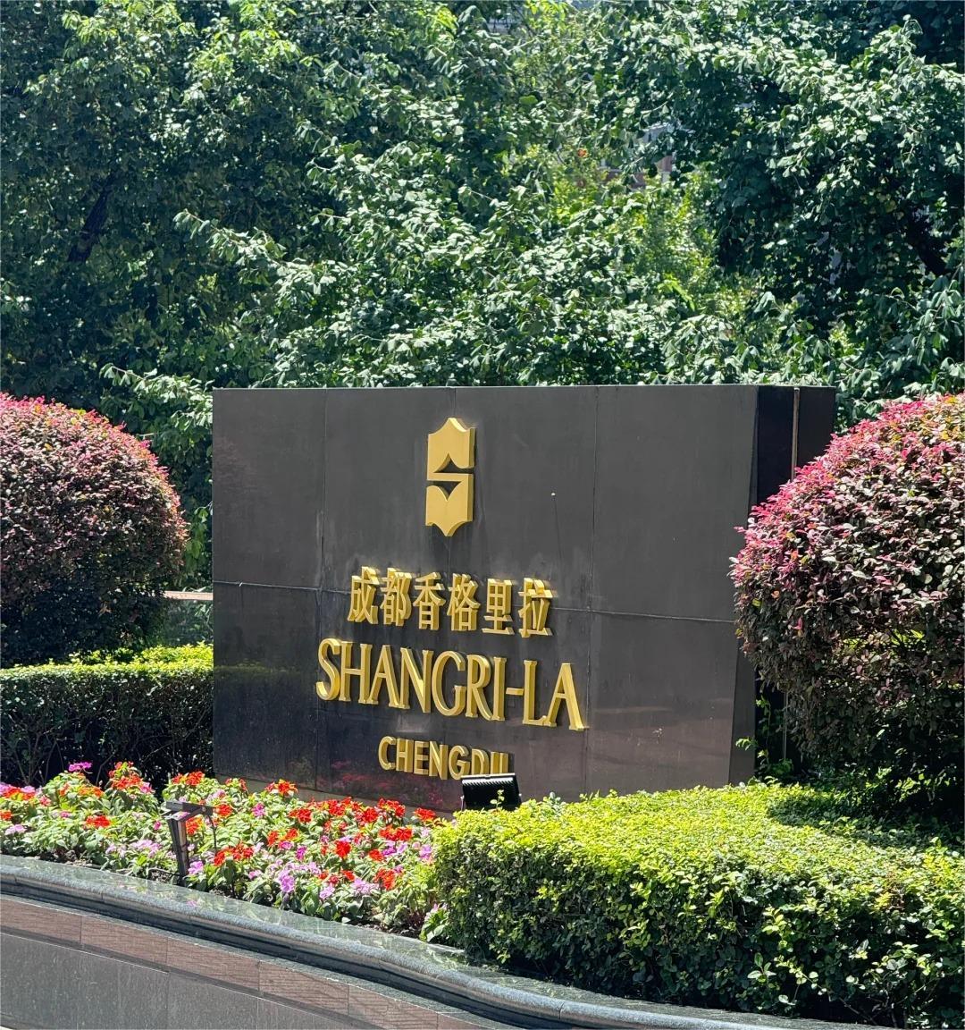 โรงแรมแชงกรีลา เฉิงตู (Shangri-La Chengdu)