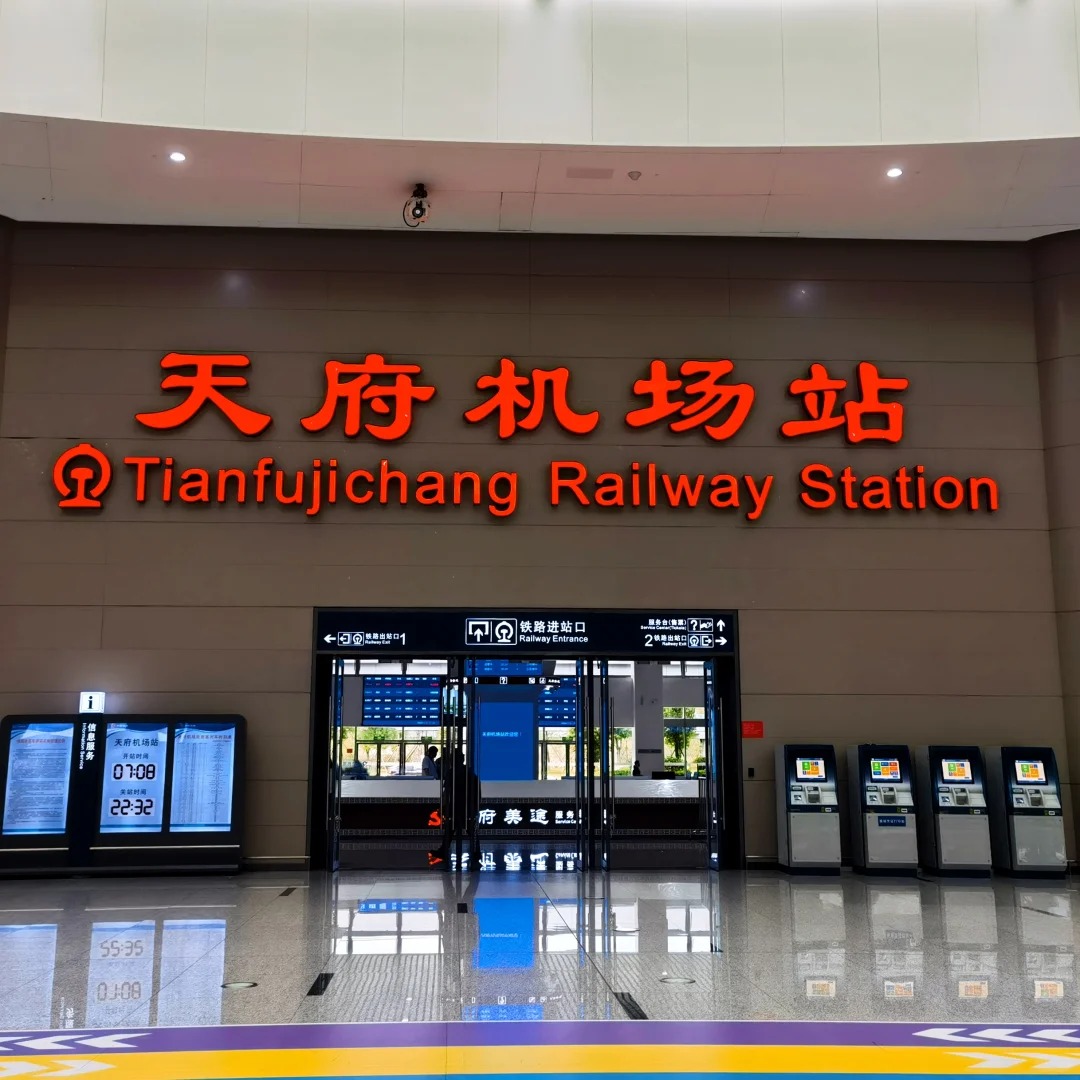 Chengdu Tianfu International Airport ​​Railway Station